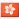 flag_hong_kong